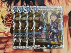 裏斬隠蒼頭龍 バジリスク　キャラプレミアムトレジャー　4枚