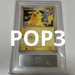 【ARS10＋】2005 ポケモンカード ピカチュウ マクドナルド プロモ