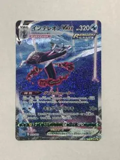 2026年最新】インテレオンvmax saの人気アイテム - メルカリ