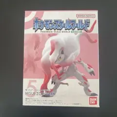 ポケモンスケールワールド ヒスイ地方 ゾロアーク（ヒスイのすがた）