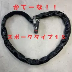 かてーな！！EX15 チェーンロック MUL-T-LOCK NH14H付属 - メルカリ