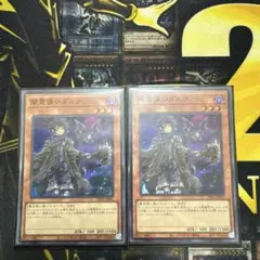 闇霊使いダルク 2枚セット　イラスト違い