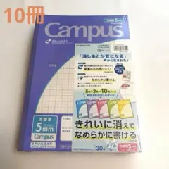 コクヨ キャンパスノート Campus 方眼罫5mm 10冊パック 新品