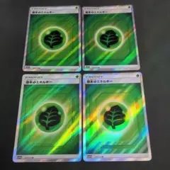 草エネルギー SR 4枚セット②202/173