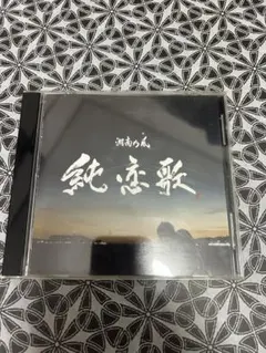 湘南乃風 純恋歌 CD