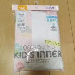 GUNZEグンゼ☆女の子　半袖インナー　2枚組　コットン100％/160cm