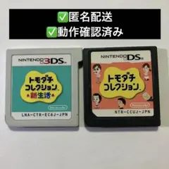 トモダチコレクション 新生活＋DS版 2本セット 動作確認済