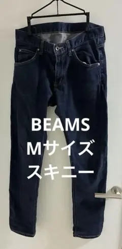 ビームス デニム スキニー メンズ