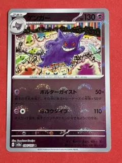 2026年最新】ゲンガー R SV2a 094/165 PSA10の人気アイテム - メルカリ