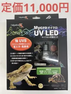 売り切り値下げ！ゼンスイ マイクロ UV LED 交換球✕2個 口金GU10