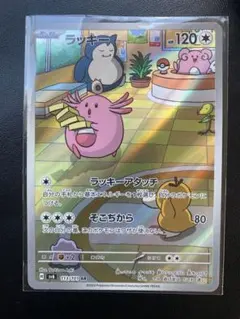 2025年最新】ポケモンカード ラッキー arの人気アイテム - メルカリ
