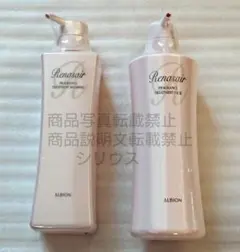 アルビオン ルネセア フレグランストリートメントシャンプー・パックのサムネイル