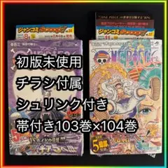 2026年最新】ワンピース103巻初版の人気アイテム - メルカリ