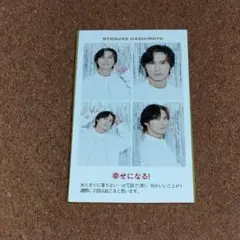 A.B.C-Z 橋本良亮 推しの証明写真 切り抜き