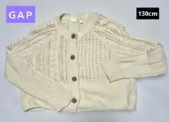 GAP アイボリー カーディガン 130cm