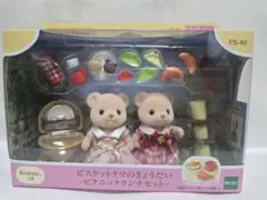 シルバニアファミリー ビスケットクマ ピクニックセット