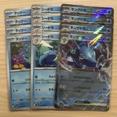 ポケモンカード キングドラex 進化ラインセット