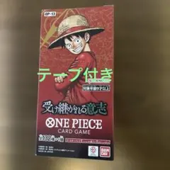 【新品未開封テープ付】ワンピースカード　受け継がれる意志 1BOX