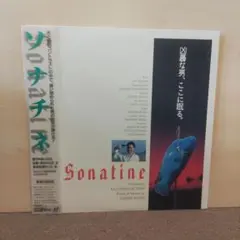 500枚限定 ソナチネ Sonatine サントラ レコード 新品 北野武 - メルカリ