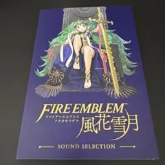 2026年最新】ファイアーエムブレム 風花雪月 fodlan collectionの人気