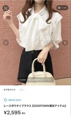 アプレジュール レースボウタイブラウス
