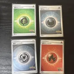 ポケモンGO エネルギーカード 4枚セット