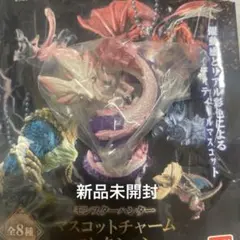 モンスターハンター マスコットチャームコレクション