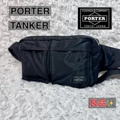 良品✨ PORTER ポーター ウエストバッグ ボディバッグ タンカー ブラック