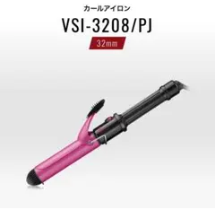 ヴィダルサスーン　VS VSI-3208/PJ カールアイロン　32㎜