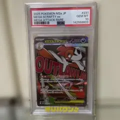 メガズルズキンex MA MEGA ハイクラスパック PSA10 - メルカリ