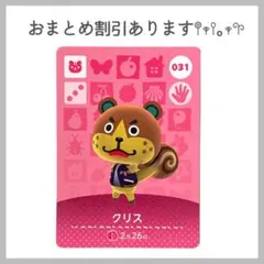 あつ森 あつまれどうぶつの森 amiibo アミーボカード クリス