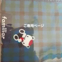 ファミリア シュパット S 青 エコバッグ