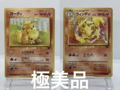 イントロパック　ガーディ　ウィンディ　旧裏セット イントロパック ガーディ2枚 ウィンディ セット ポケカ 旧裏 - メルカリ