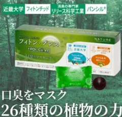 フィトンブレス！　ナチュレサプリメント　口臭をマスキングのサムネイル