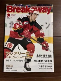 アイスホッケー雑誌　Breakaway ブレイクアゥエイ 167