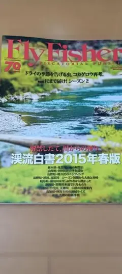 Fly Fisher 雑誌 2015年5月号