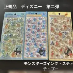 正規品　ボンボンドロップシール　モンスターズインク　スティッチ　プーさん　第二弾
