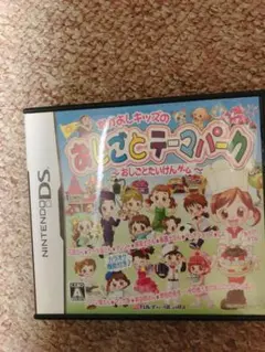 おしごとテーマパーク