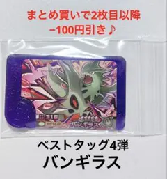 ポケモンフレンダ　バンギラス　ポケモン　フレンダピック　フレンダ　第4弾