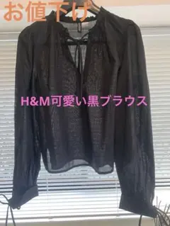Ｈ&M 可愛い黒ブラウス