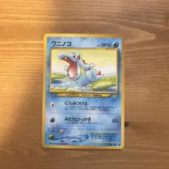 特価】ポケカ ワニノコ 旧裏 イントロパック 16 - メルカリ