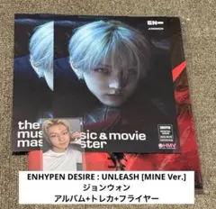 ENHYPEN DESIRE : UNLEASH ジョンウォン