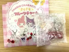 サンリオキャラクター きらきらフルーツチャーム 大粒さくらんぼ キティ