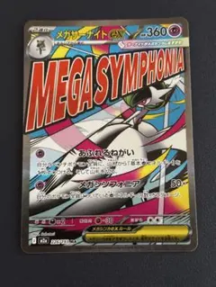 ポケカ メガサーナイトex MA MEGA 226/193 - メルカリ
