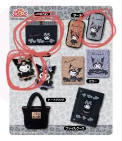 サンリオ クロミ 当りくじ グッズ3点セット