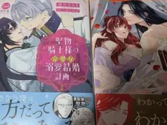 特典付き】 策士な皇族の夜伽指南 + 鬼条院家の花嫁 - メルカリ