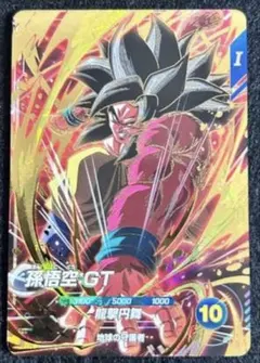 ドラゴンボールダイバーズ 孫悟空GT gdr sdv10-016 - メルカリ