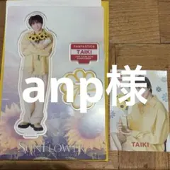 佐藤大樹 Sunflower アクスタ フォトカ