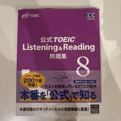 2026年最新】toeic 公式問題集 8の人気アイテム - メルカリ