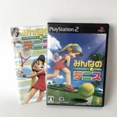 みんなのテニス PlayStation 2